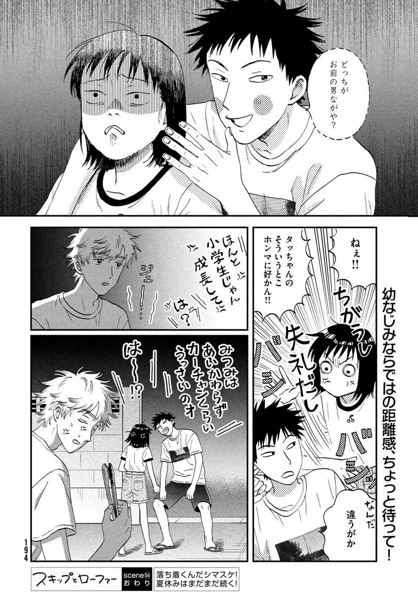 スキップとローファー - 第54話 - Page 24