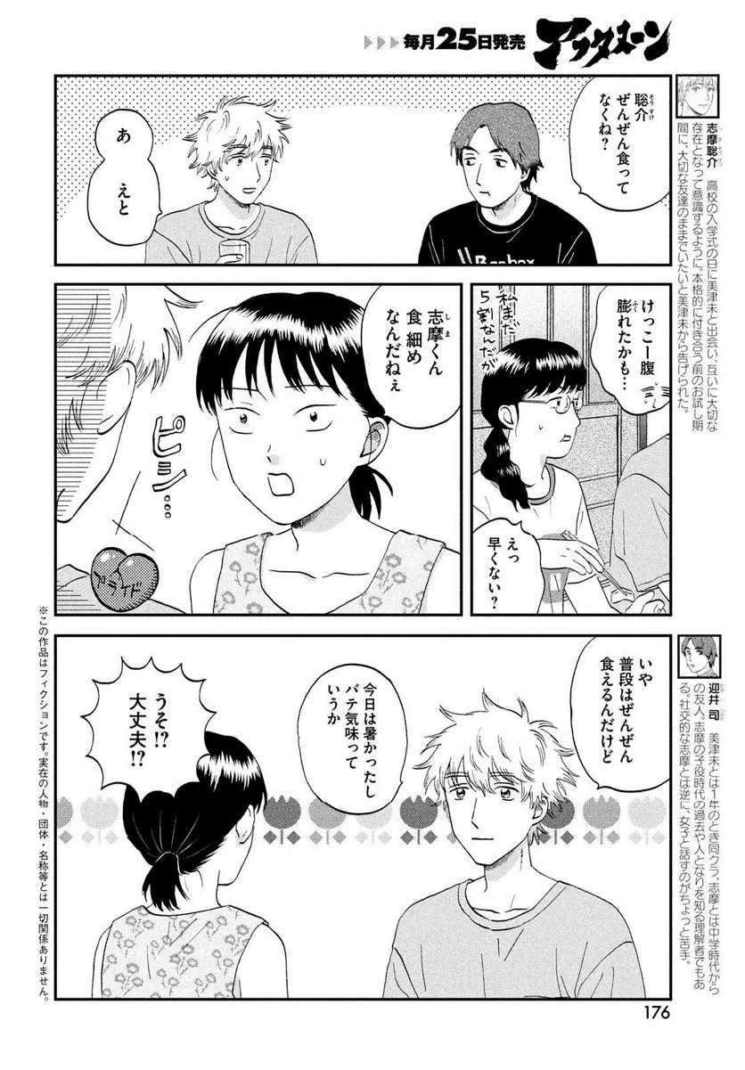 スキップとローファー - 第54話 - Page 6