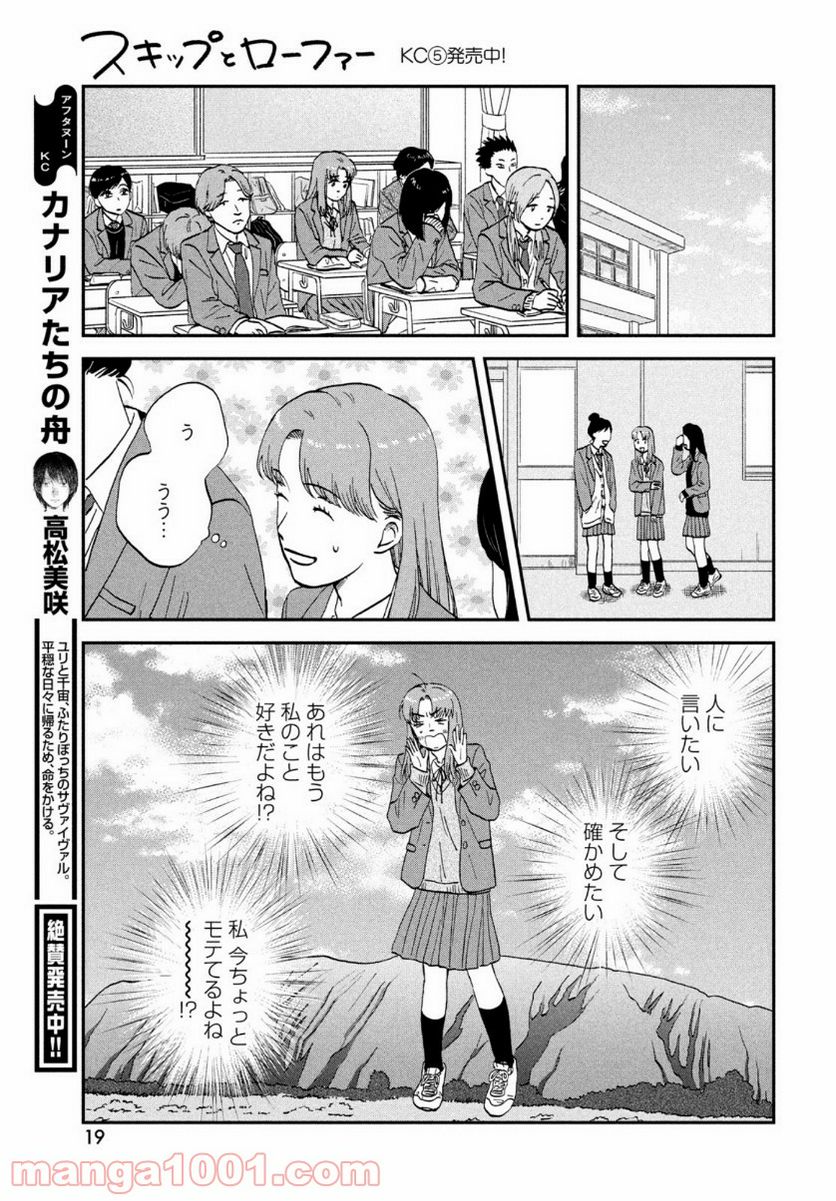 スキップとローファー 第30話 - Page 13