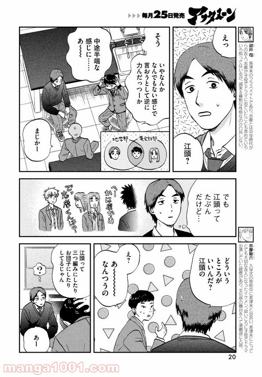 スキップとローファー - 第30話 - Page 14