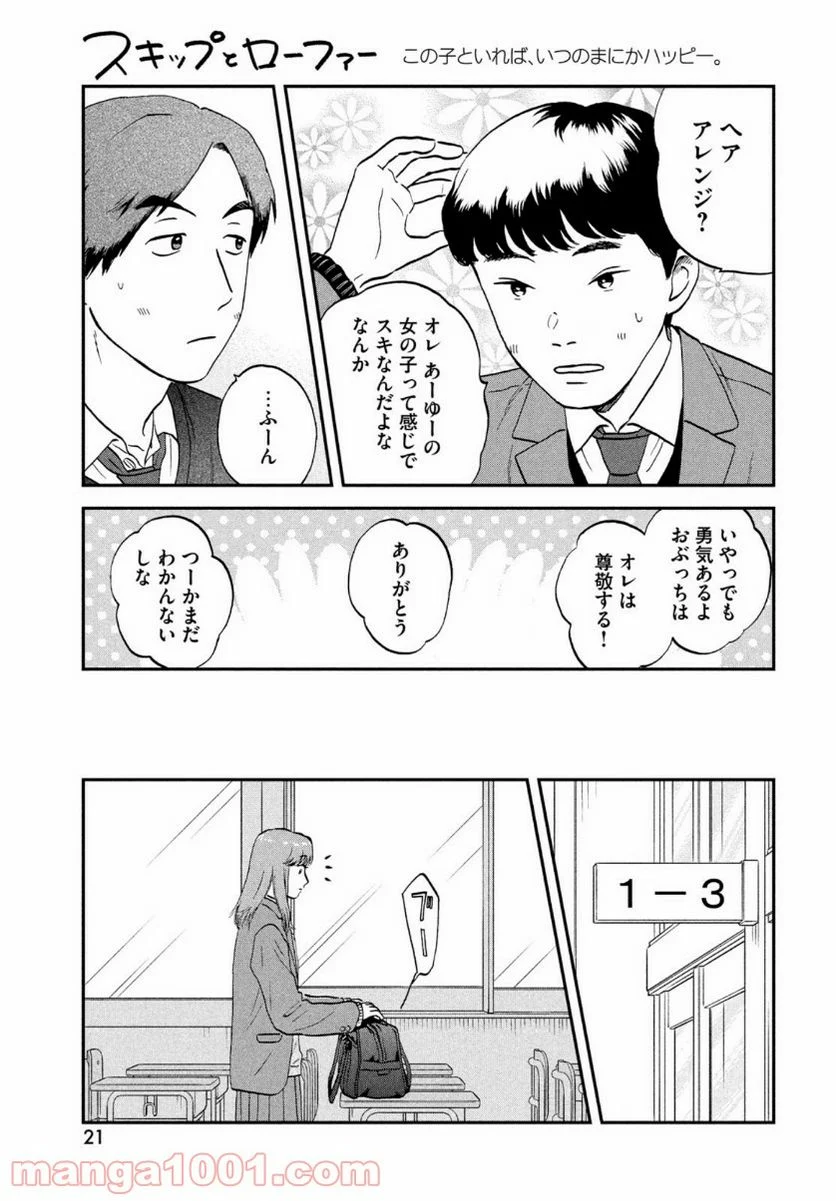 スキップとローファー - 第30話 - Page 15