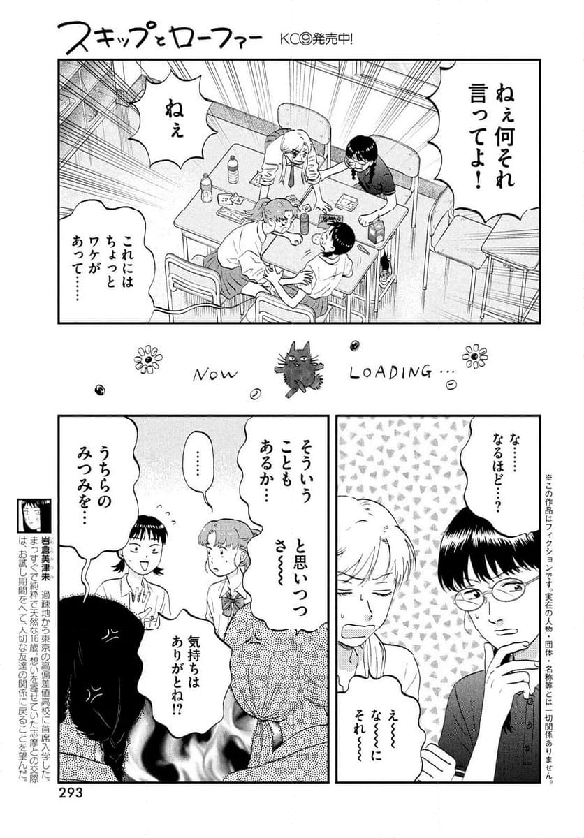 スキップとローファー 第57話 - Page 3