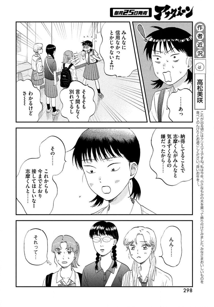 スキップとローファー - 第57話 - Page 8