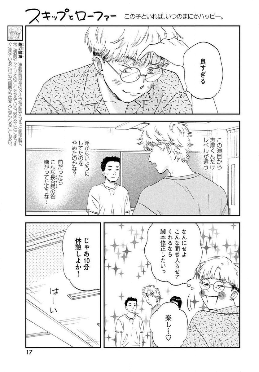 スキップとローファー 第60話 - Page 17