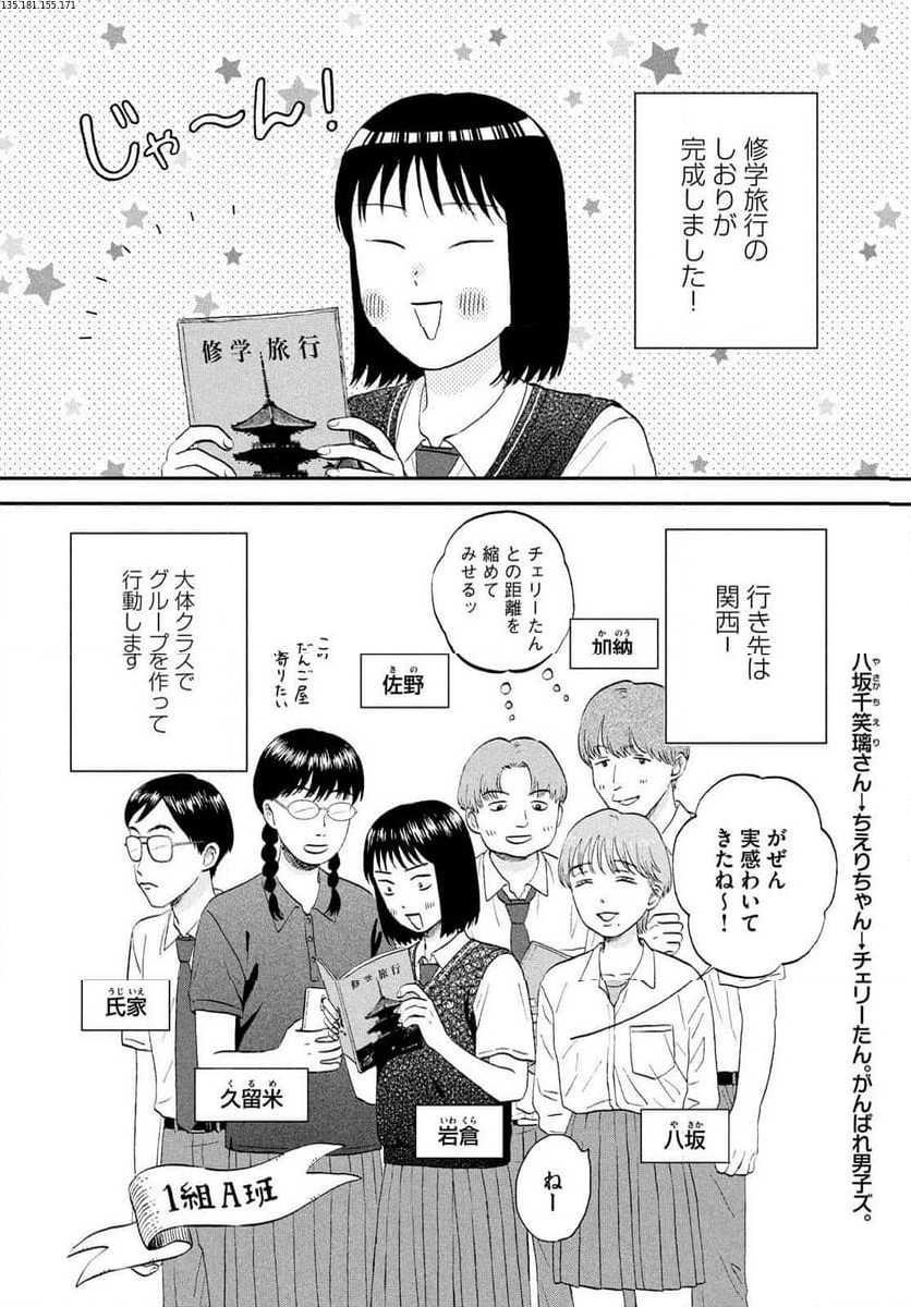 スキップとローファー - 第60話 - Page 3