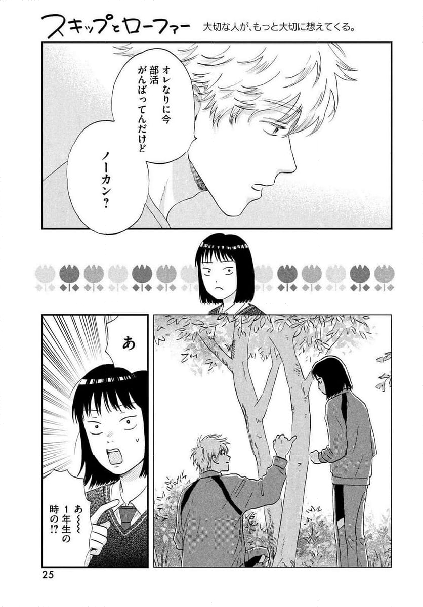 スキップとローファー 第60話 - Page 32