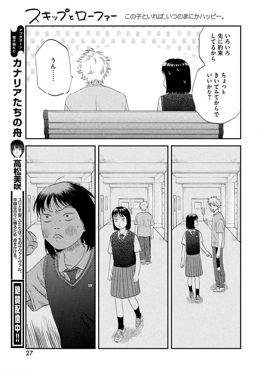 スキップとローファー 第60話 - Page 36