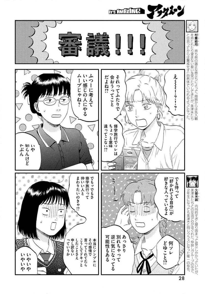 スキップとローファー 第60話 - Page 39