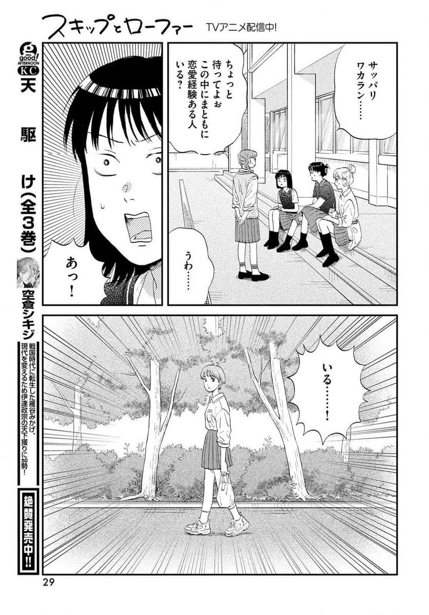 スキップとローファー - 第60話 - Page 40