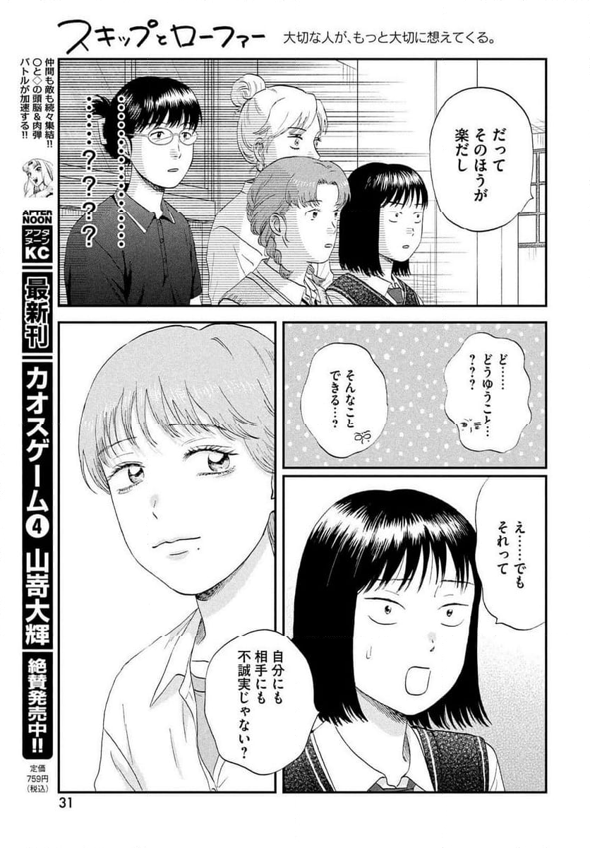 スキップとローファー 第60話 - Page 45