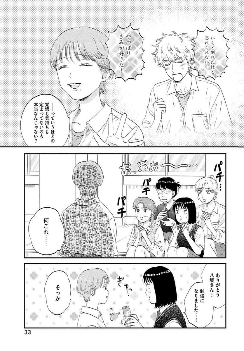 スキップとローファー 第60話 - Page 48