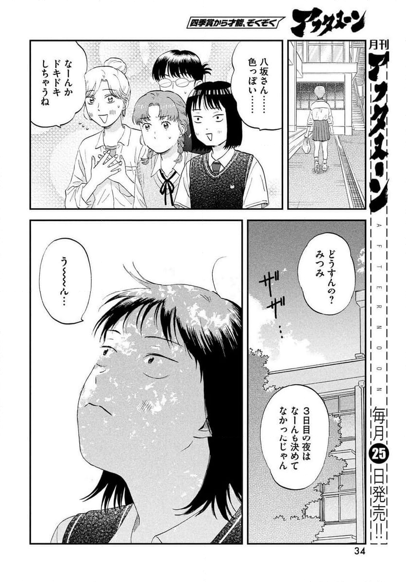 スキップとローファー - 第60話 - Page 50