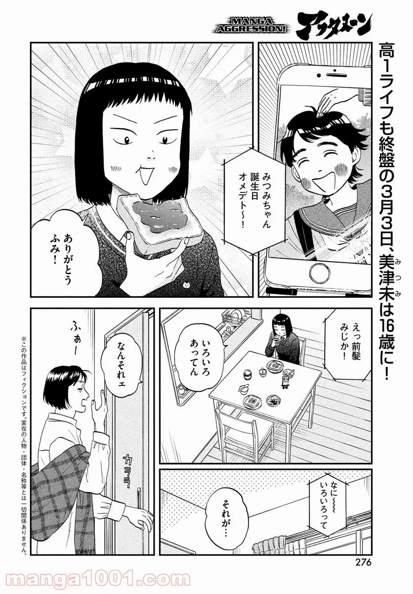 スキップとローファー 第33話 - Page 2