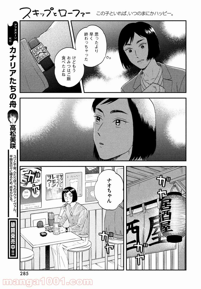 スキップとローファー - 第33話 - Page 11