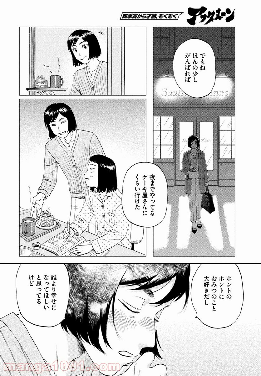 スキップとローファー - 第33話 - Page 14