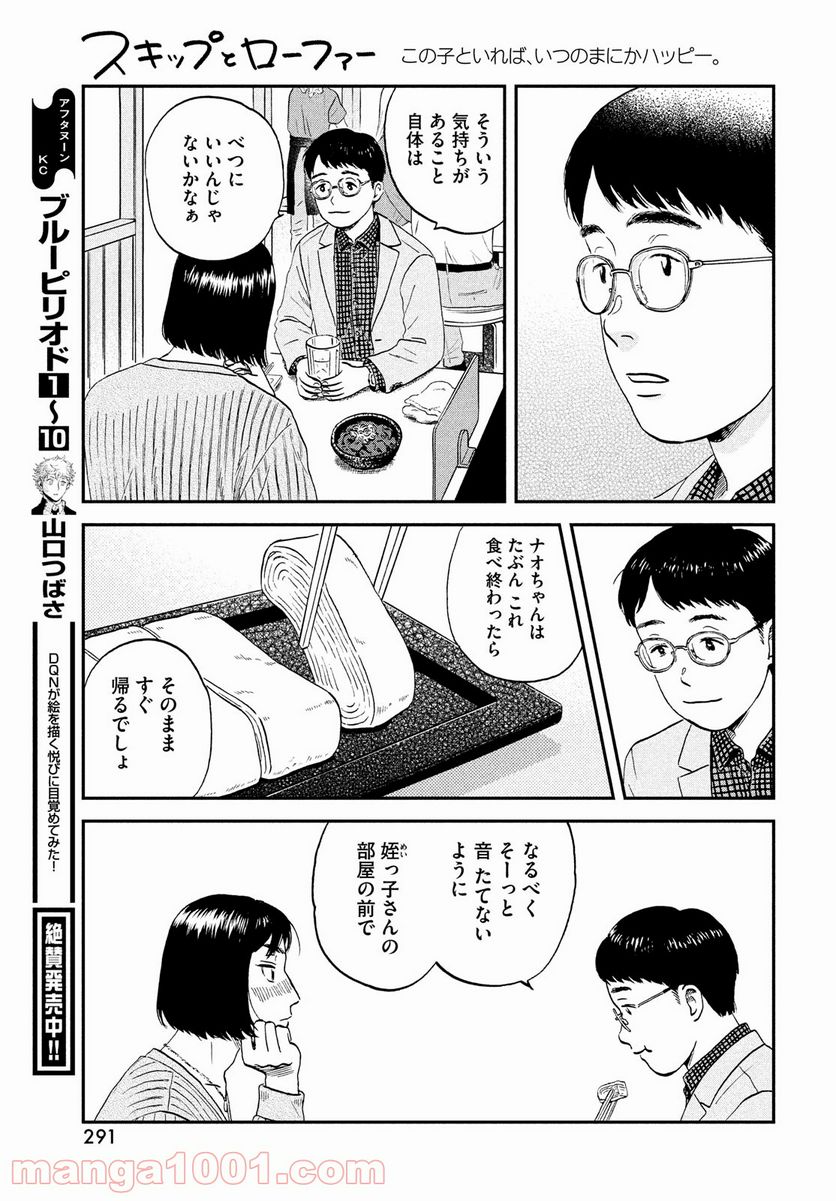 スキップとローファー 第33話 - Page 17