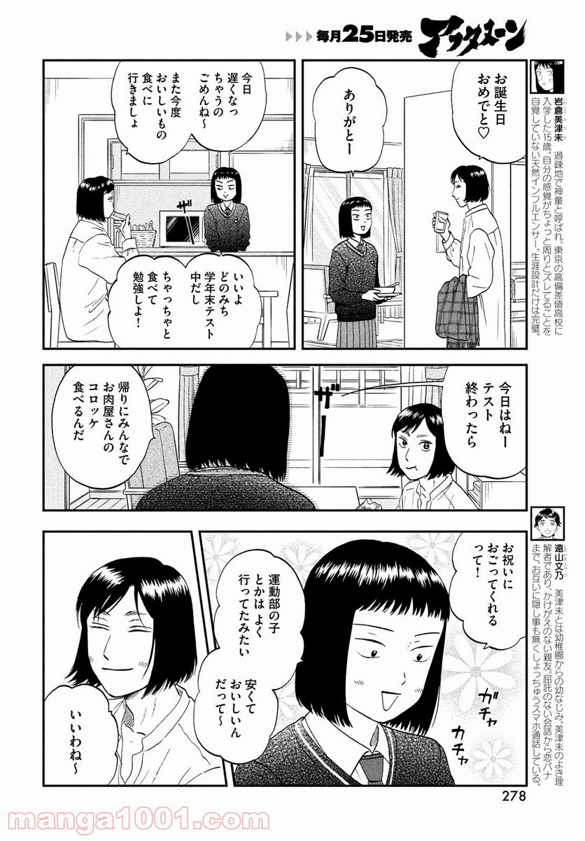 スキップとローファー 第33話 - Page 4