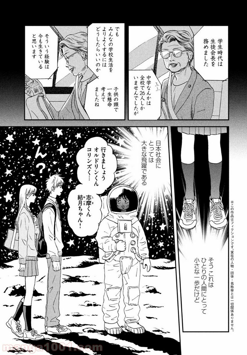 スキップとローファー - 第4話 - Page 3