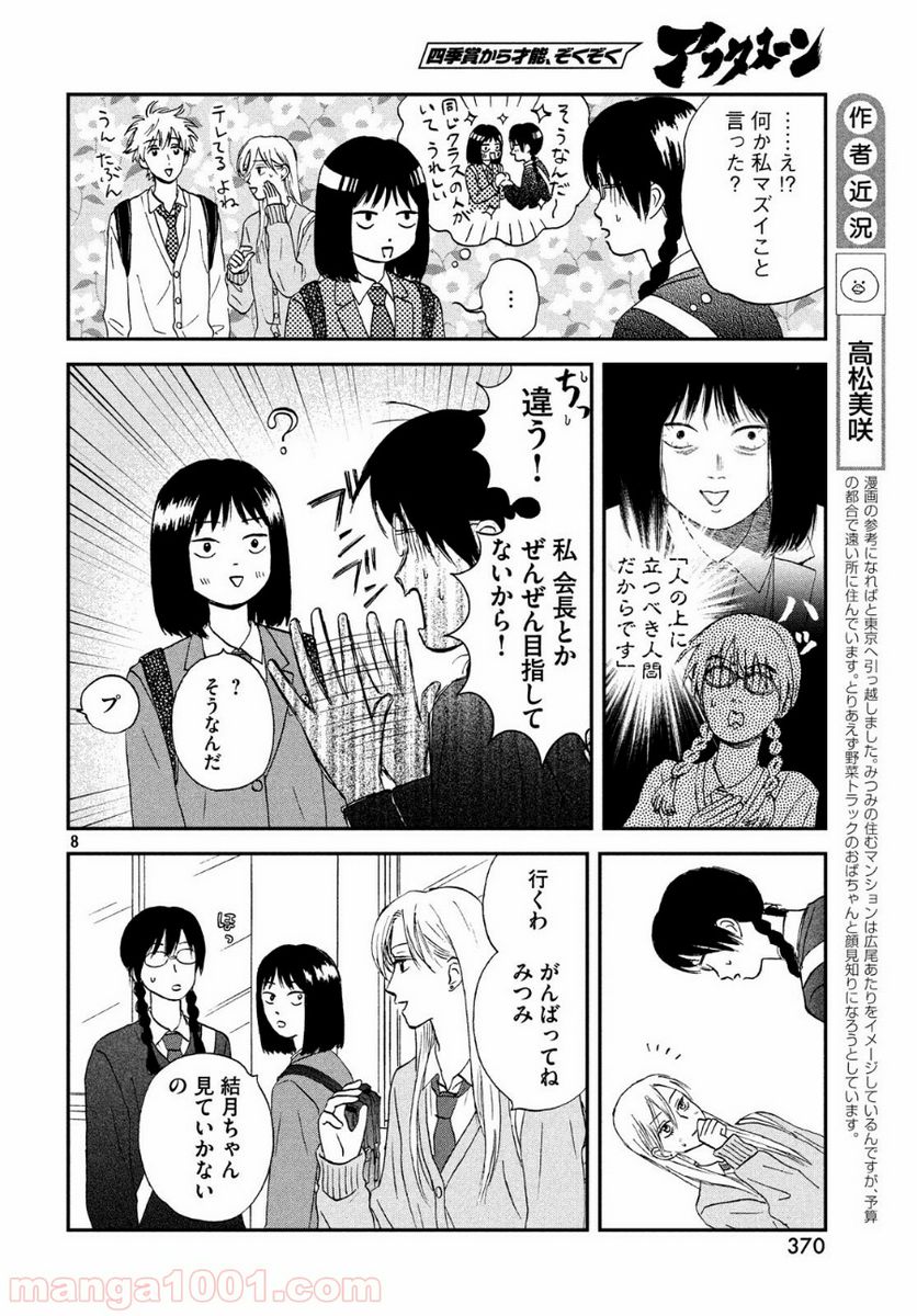 スキップとローファー - 第4話 - Page 8