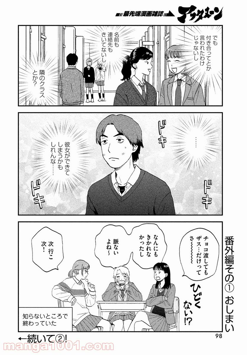 スキップとローファー 第35.5話 - Page 2