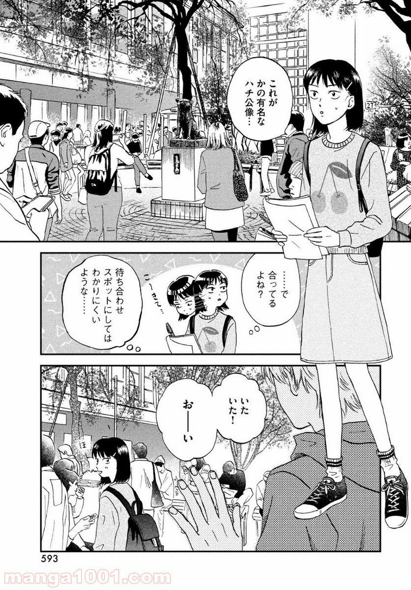 スキップとローファー - 第5話 - Page 7