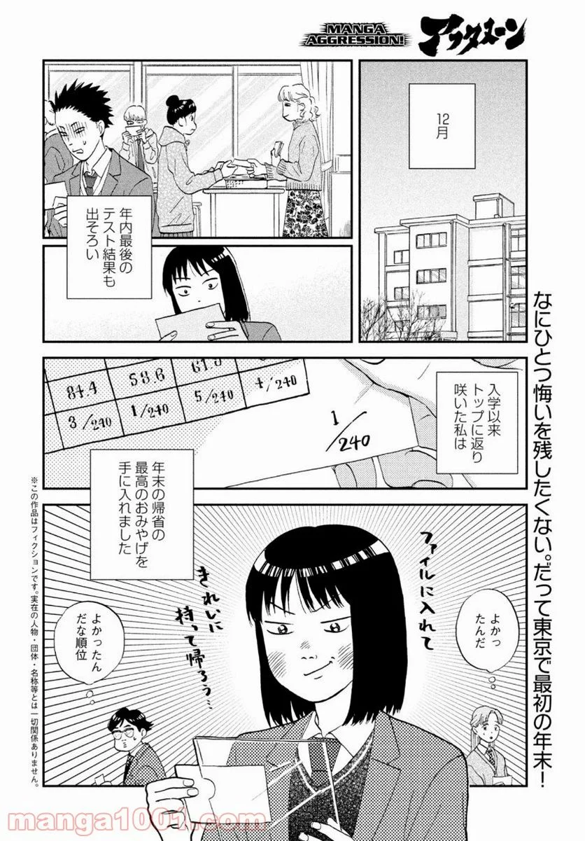 スキップとローファー - 第28話 - Page 2