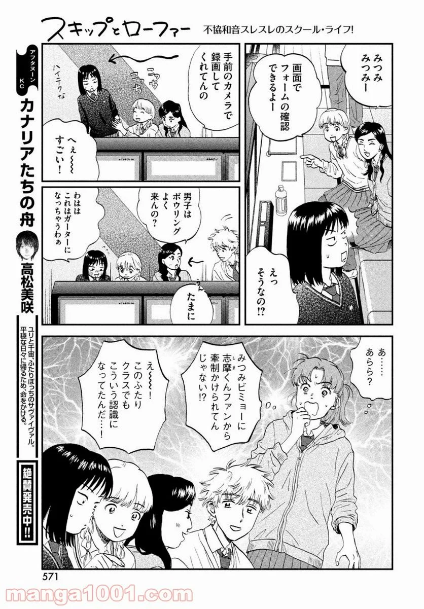 スキップとローファー 第28話 - Page 17