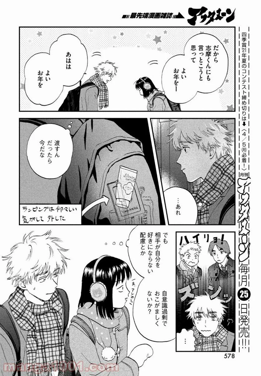 スキップとローファー - 第28話 - Page 24