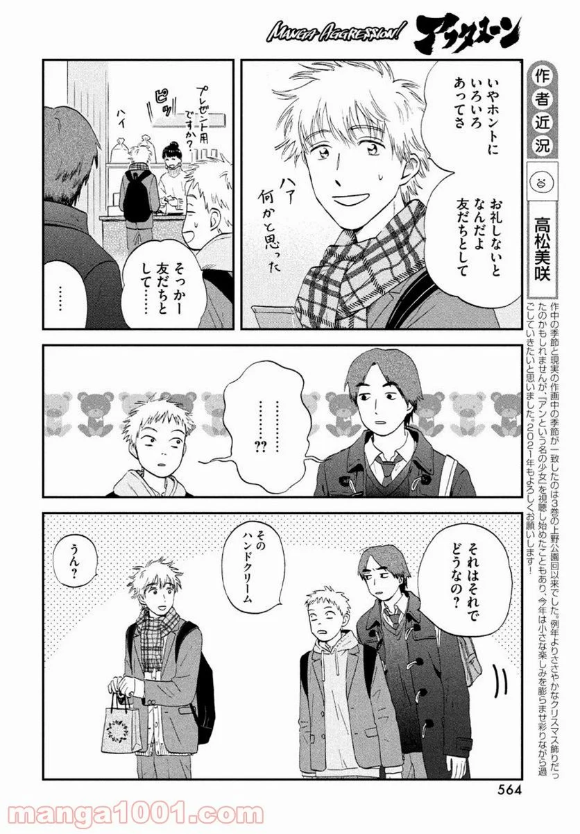 スキップとローファー 第28話 - Page 10