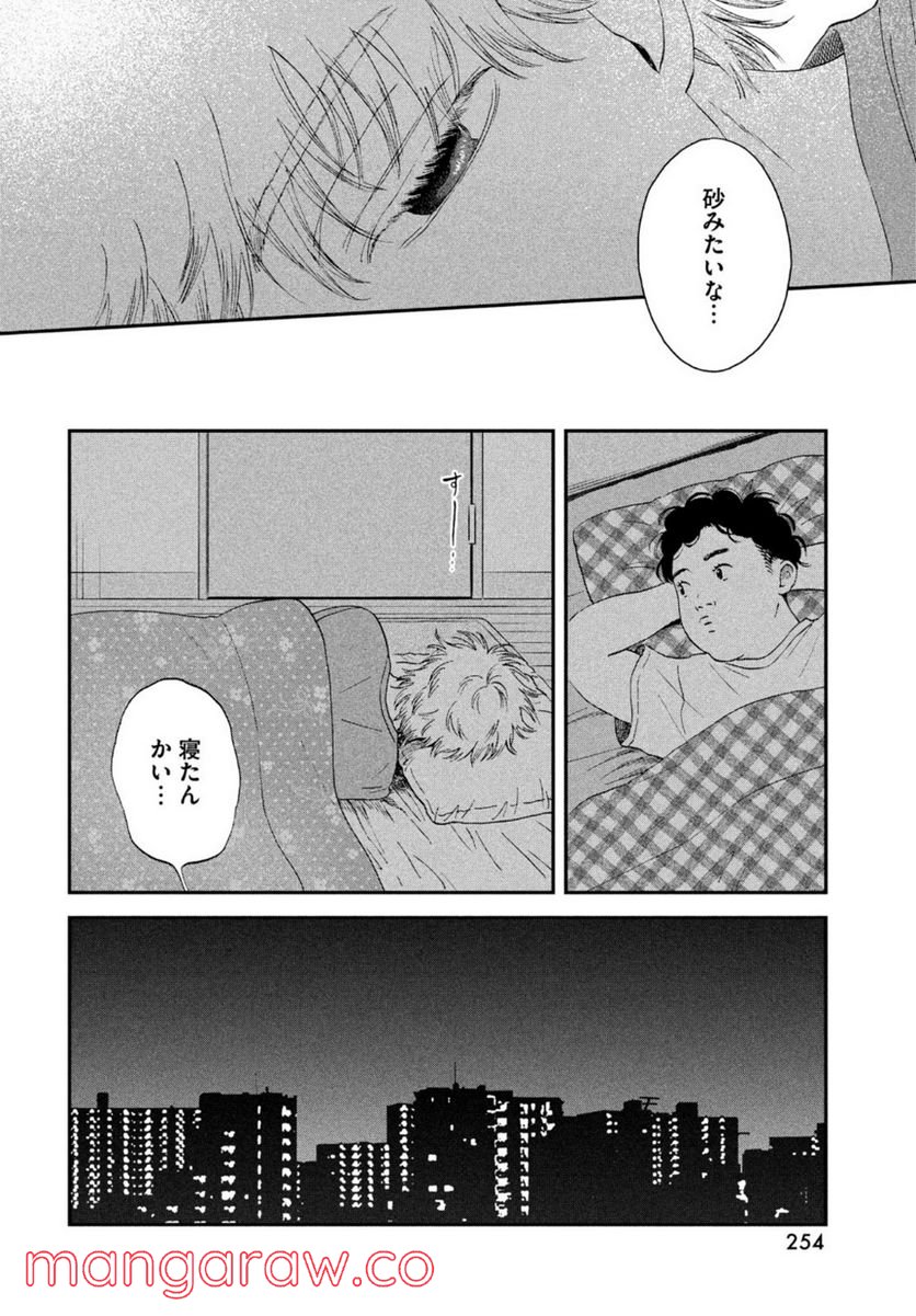 スキップとローファー 第42話 - Page 20