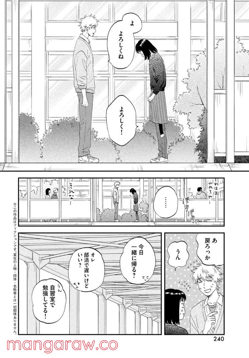 スキップとローファー - 第42話 - Page 6