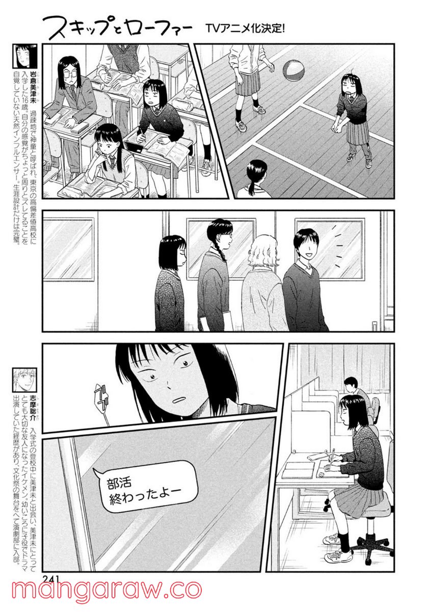 スキップとローファー 第42話 - Page 7