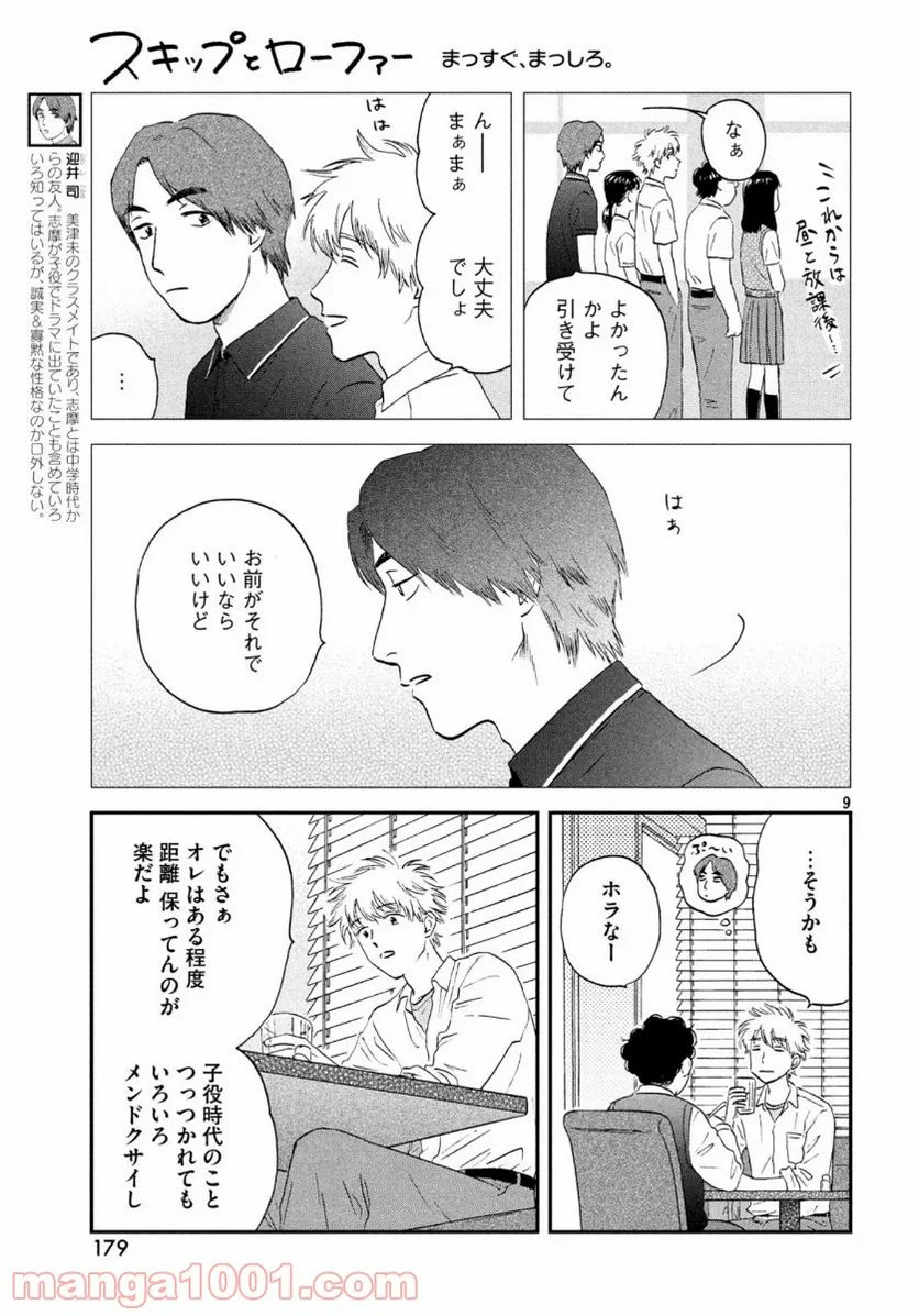 スキップとローファー 第18話 - Page 10