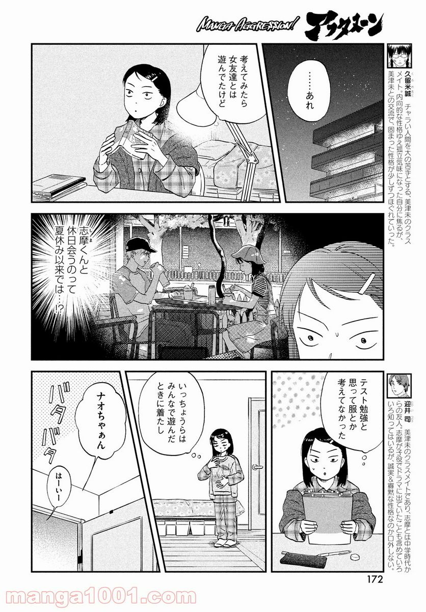 スキップとローファー - 第32話 - Page 6