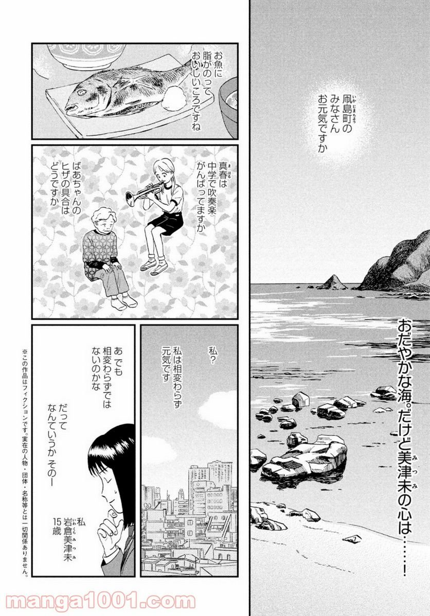 スキップとローファー 第25話 - Page 2