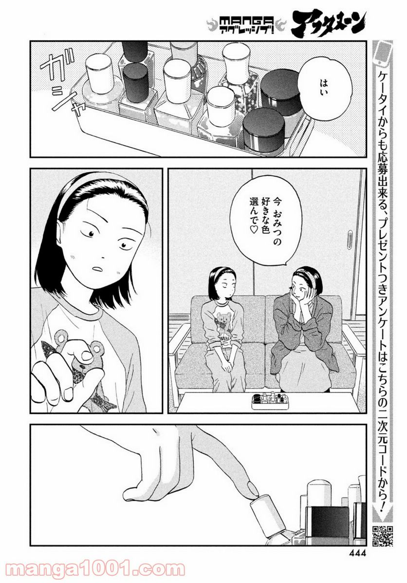 スキップとローファー - 第25話 - Page 24