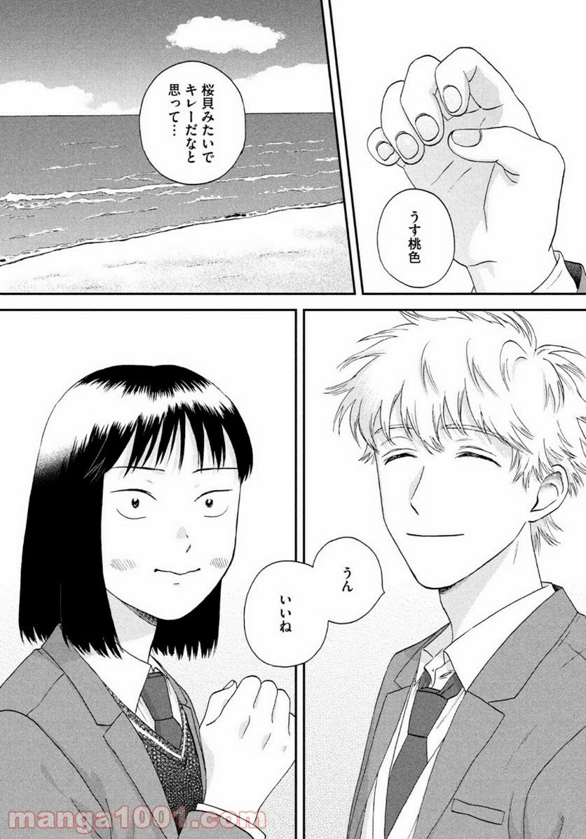 スキップとローファー - 第25話 - Page 27