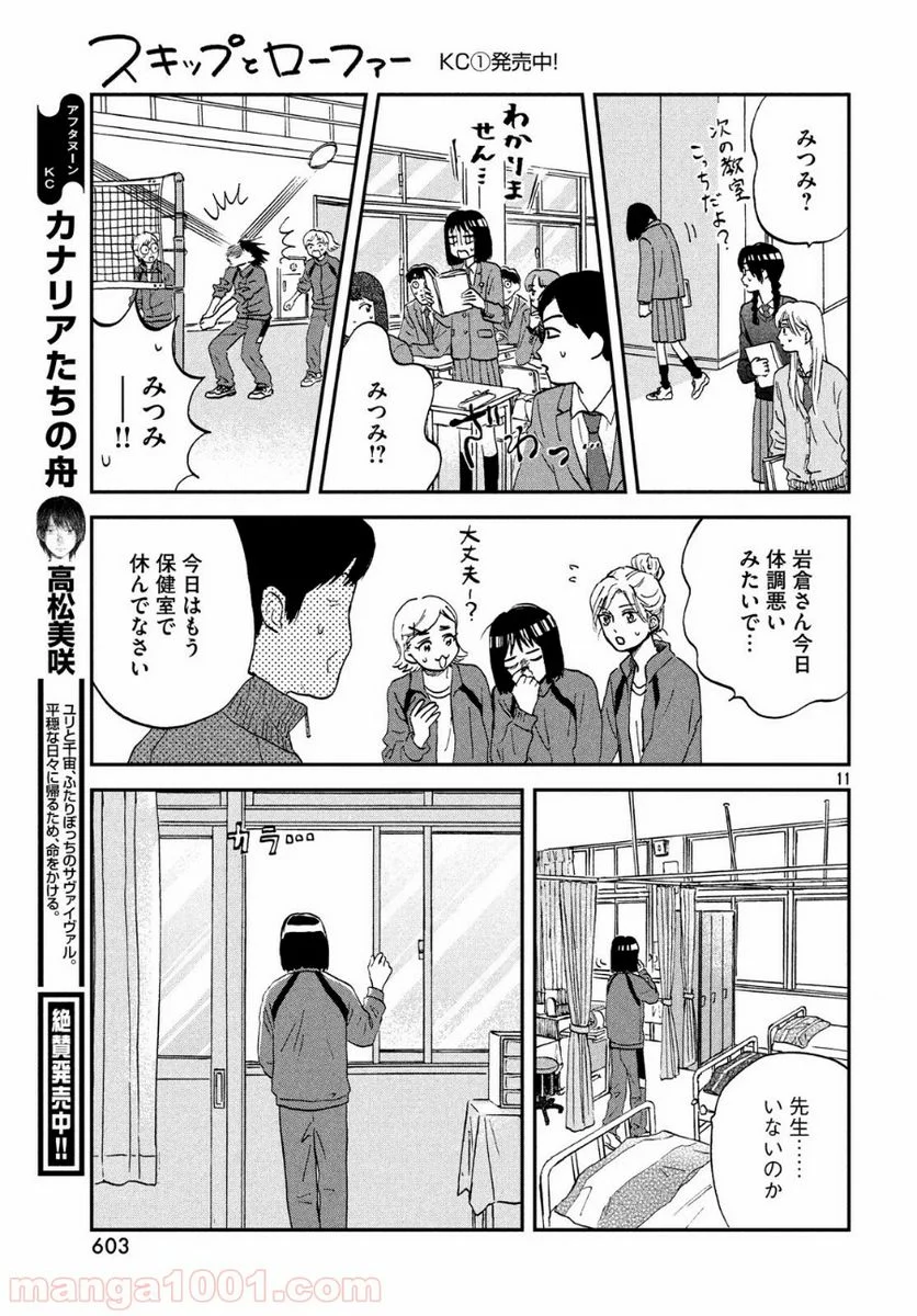 スキップとローファー - 第6話 - Page 11