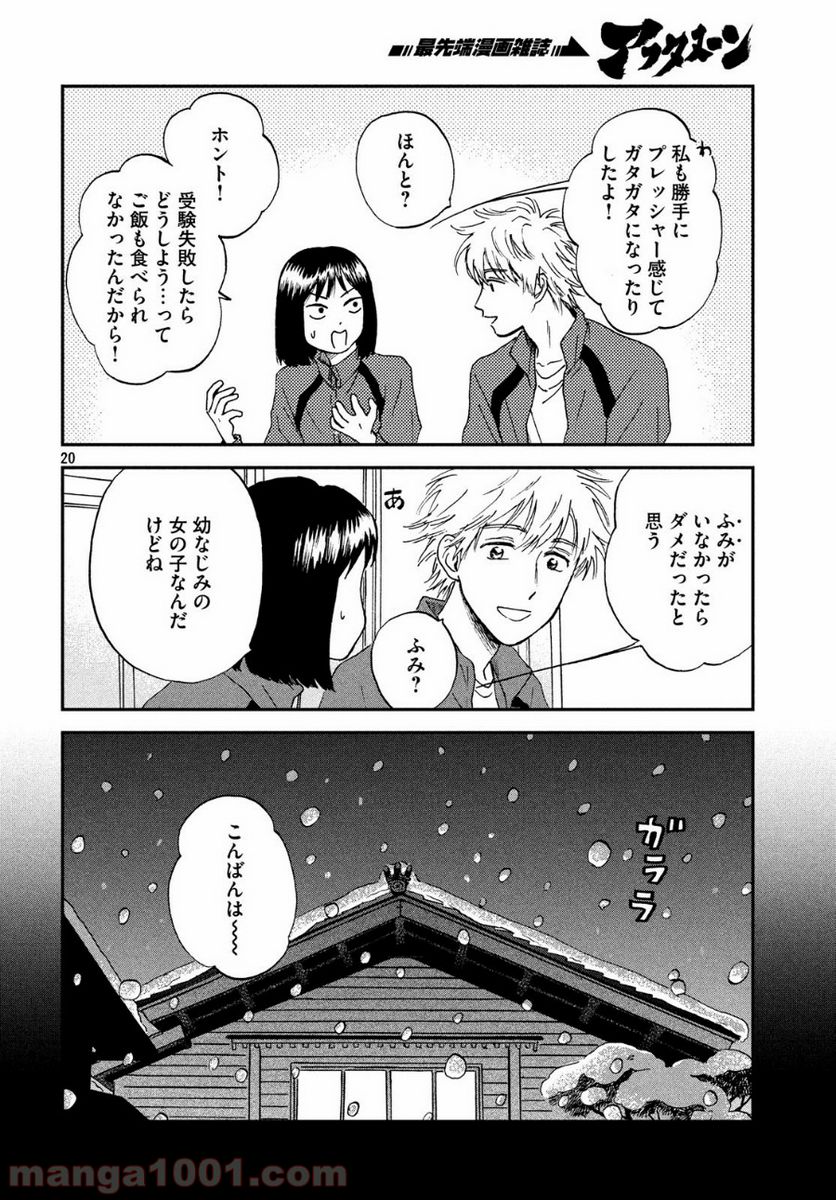 スキップとローファー - 第6話 - Page 20