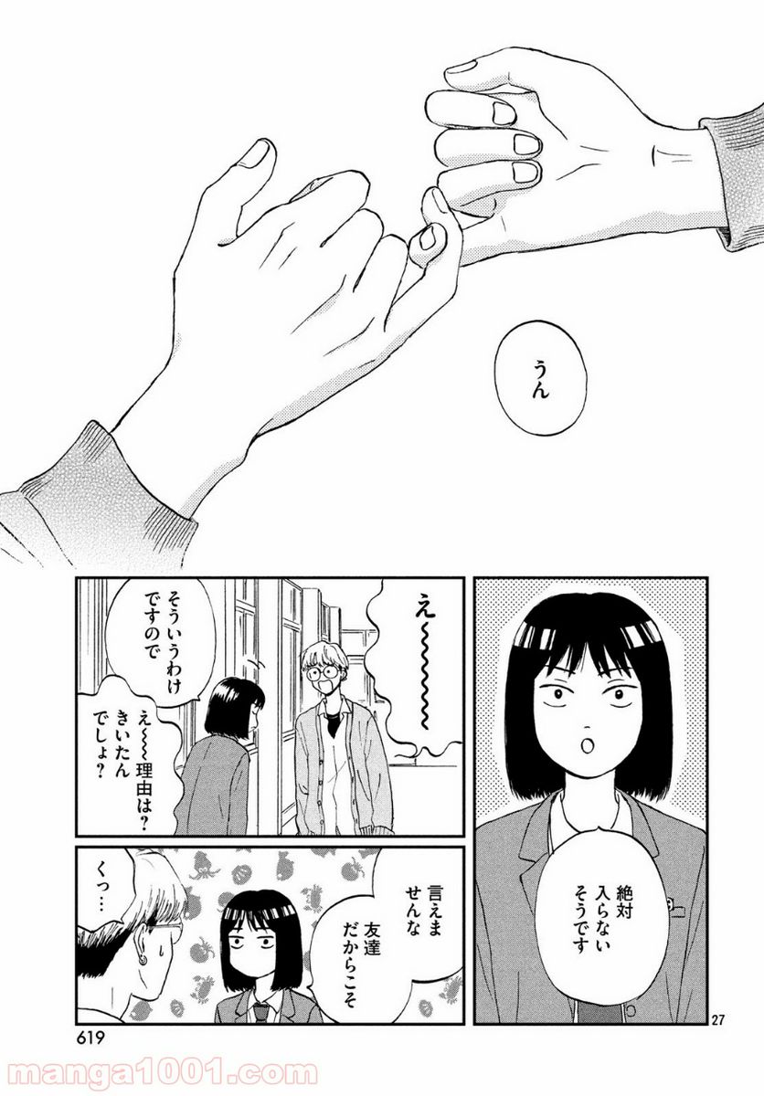 スキップとローファー - 第6話 - Page 27