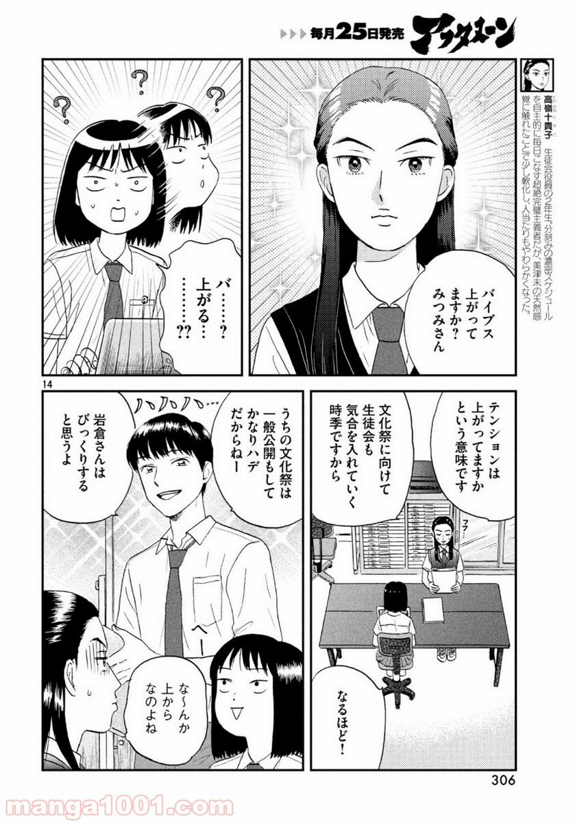 スキップとローファー - 第17話 - Page 14