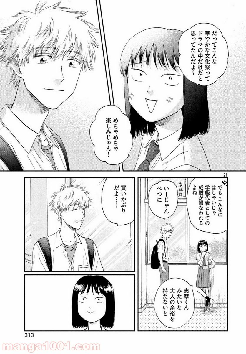 スキップとローファー - 第17話 - Page 21