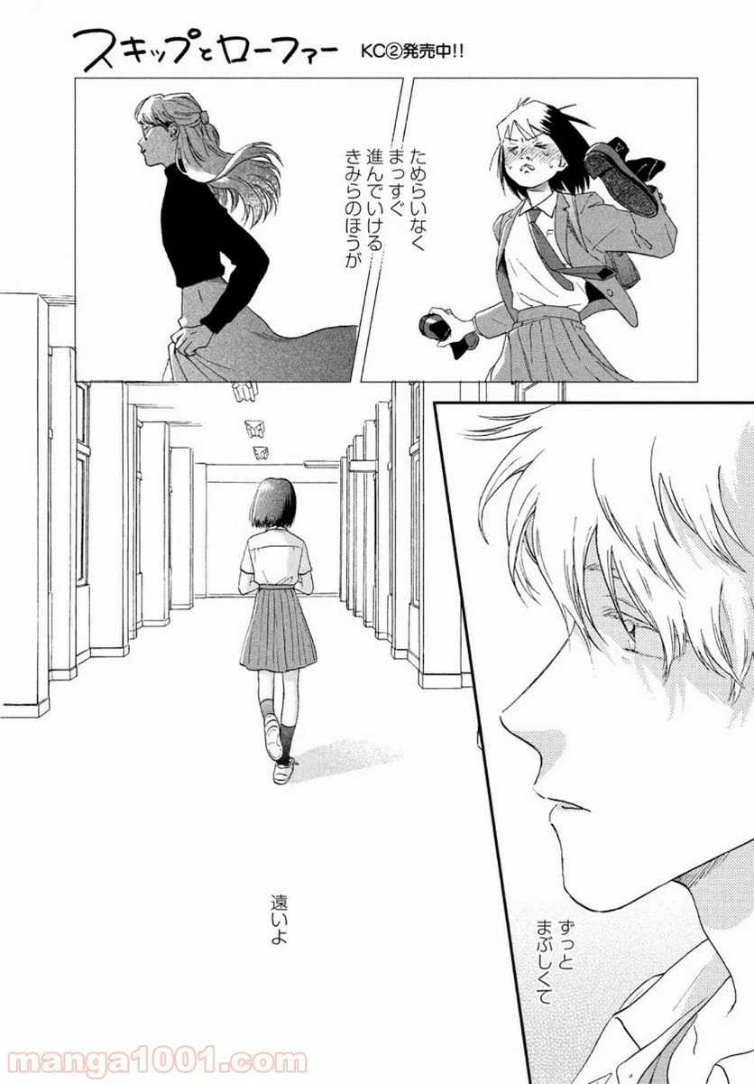 スキップとローファー 第17話 - Page 23