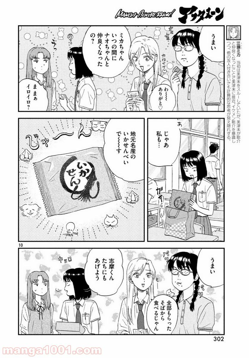 スキップとローファー 第17話 - Page 10