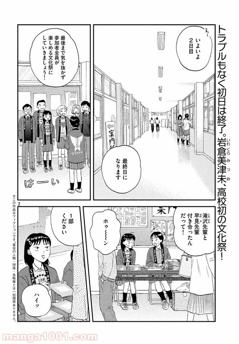 スキップとローファー 第21話 - Page 2