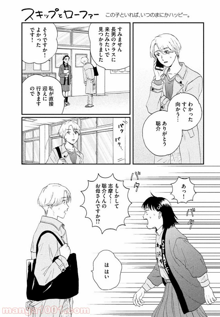 スキップとローファー - 第21話 - Page 21