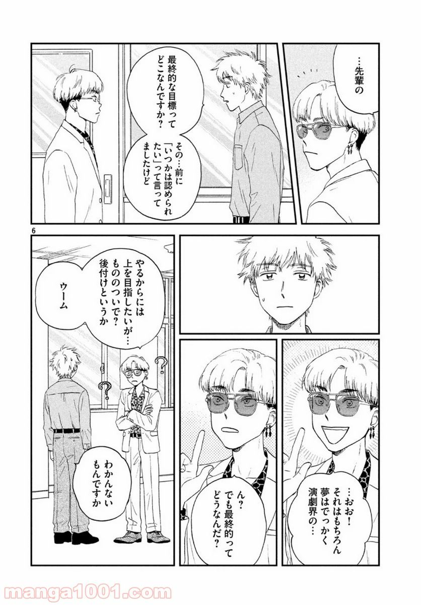 スキップとローファー 第21話 - Page 6