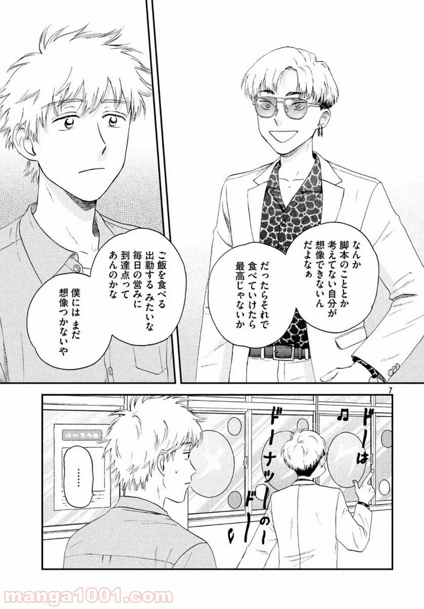 スキップとローファー 第21話 - Page 7