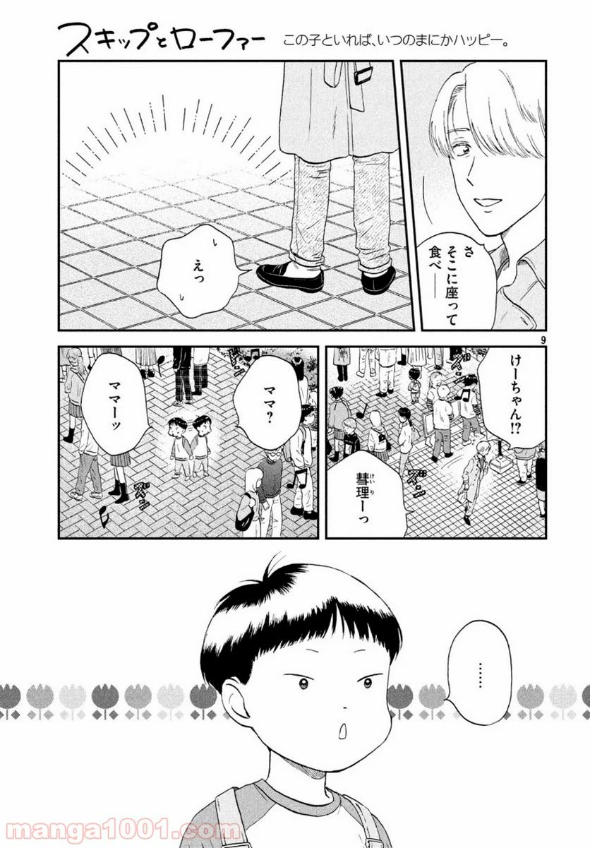 スキップとローファー - 第21話 - Page 9