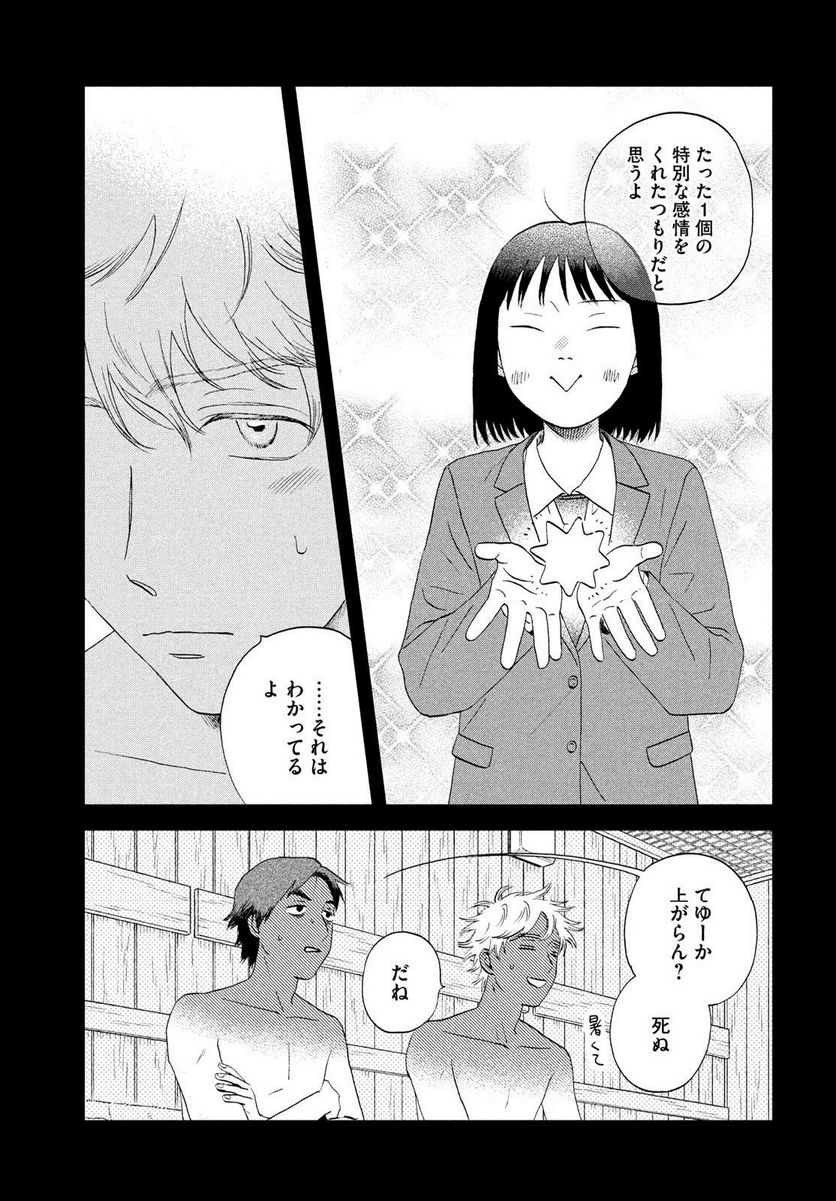 スキップとローファー 第53話 - Page 15